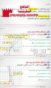 درس أنظمة المعادلات