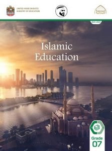 كتاب الطالب لغير الناطقين باللغة العربية الفصل الأول , (تربية اسلامية) السابع