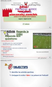 نشاطات في الدرس الأول من الوحدة الرابعة الجزء الأول (لغة فرنسية) السابع