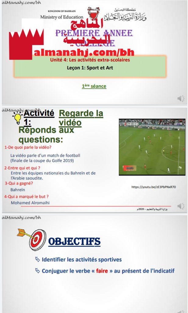 نشاطات في الدرس الأول من الوحدة الرابعة الجزء الأول (لغة فرنسية) السابع