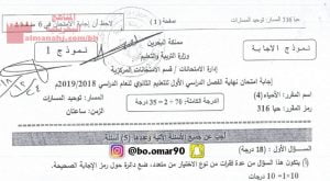 نموذج إجابة لامتحان نهاية الفصل الدراسي الثاني مقرر الأحياء حيا 216 (علوم) مرحلة ثانوية