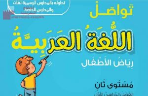 كتاب اللغة العربية