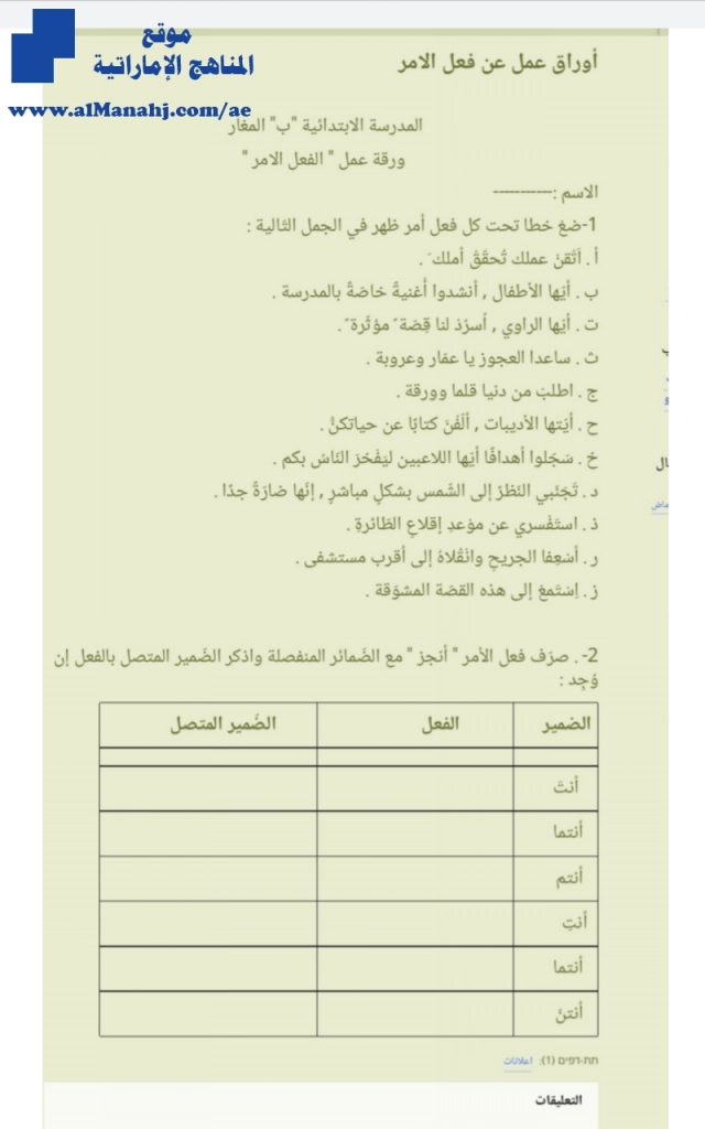 ورقة عمل فعل الأمر, (لغة عربية) الثامن