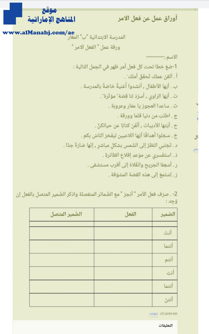 ورقة عمل فعل الأمر, (لغة عربية) الثامن