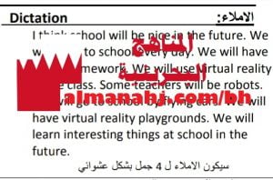 نص إملائي (لغة انجليزية) السادس