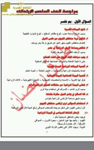 مراجعة دراسات اجتماعية سؤال وجواب ملف مكون من 16 ورقة