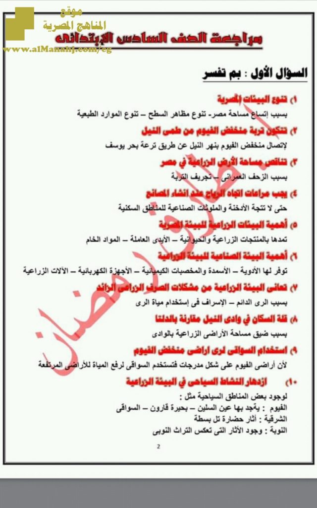 مراجعة دراسات اجتماعية سؤال وجواب ملف مكون من 16 ورقة