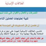 عرض تقديمي وشرح وحل تمارين درس العلاقات الإنسانية – بوربوينت (رياضيات تطبيقية) الثاني عشر