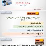 الركن الثالث الإيمان بالكتب السماوية مقرر دين 101