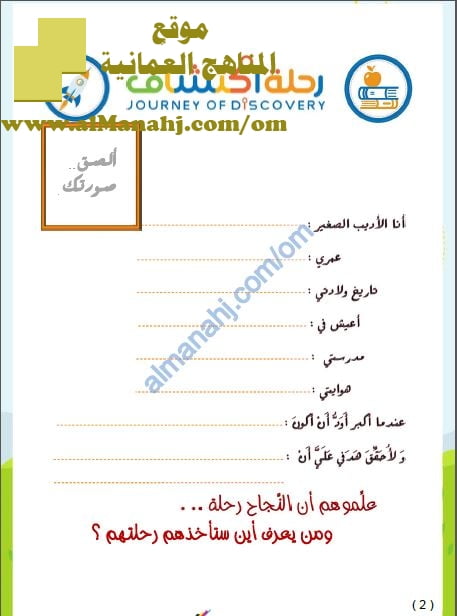مذكرة تأسيس حروفي ومهاراتي (لغة عربية) الثاني