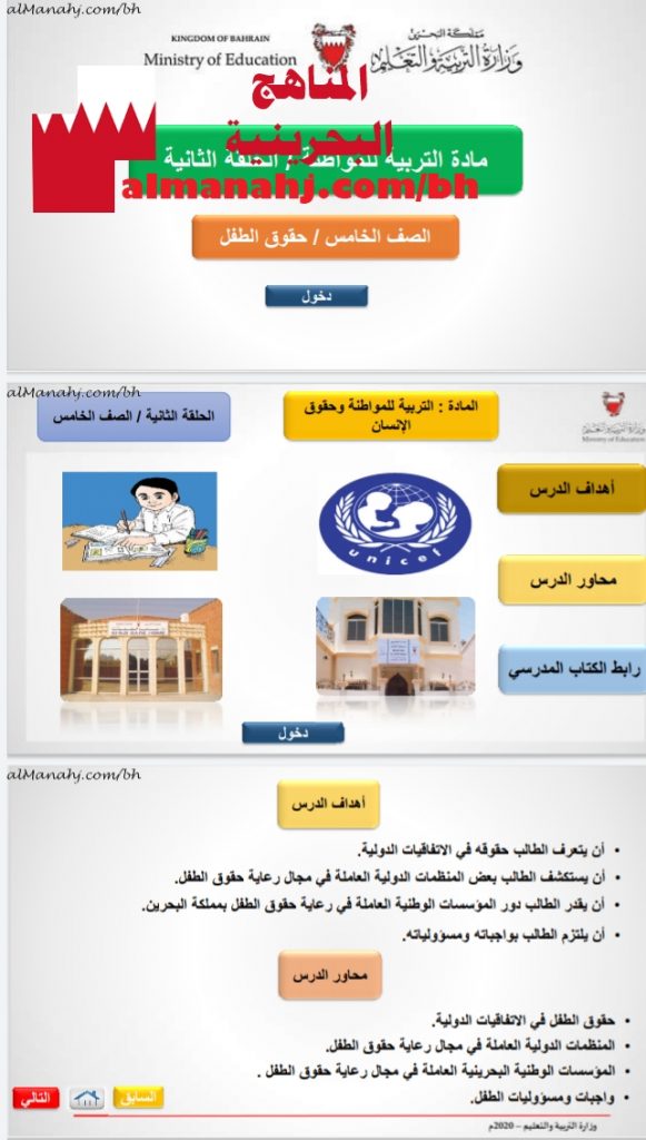 درس حقوق الطفل
