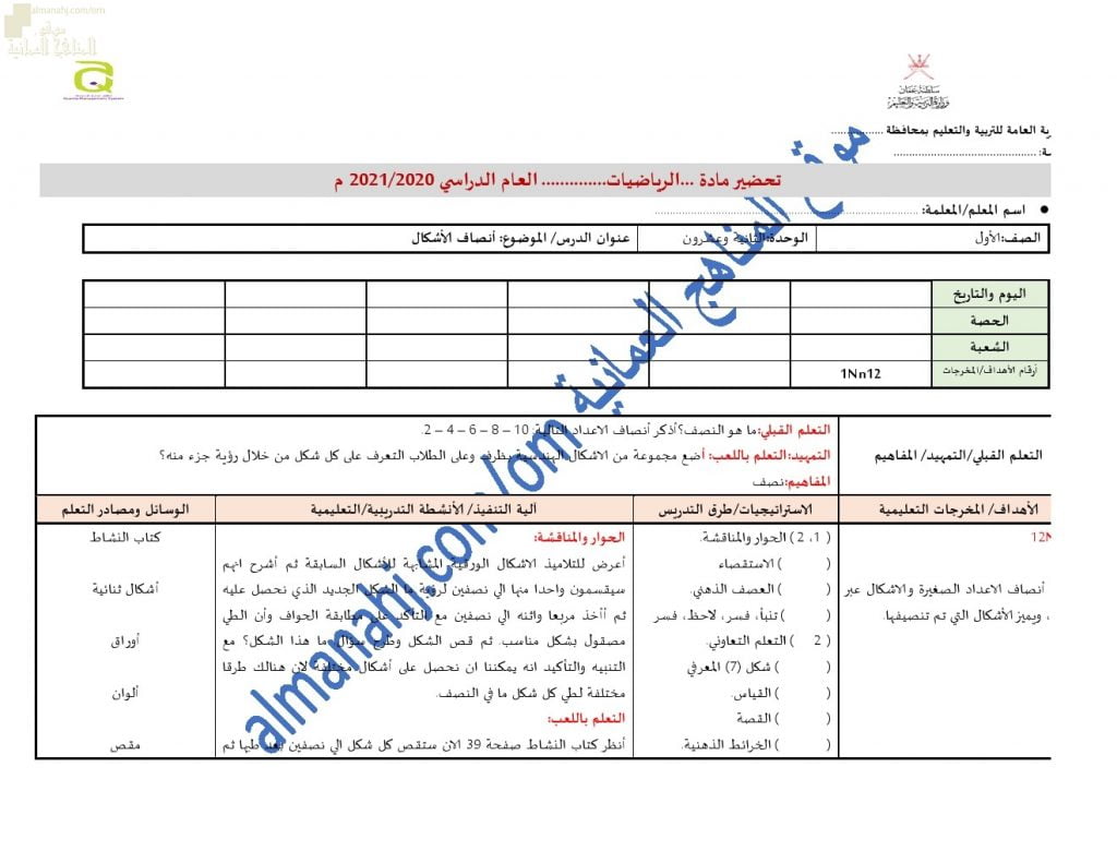 تحضير الكتروني لدرس أنصاف الأشكال (رياضيات) الأول