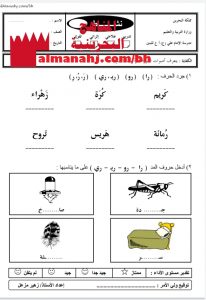 نشاط تدريبي تجريد المقاطع وتركيبها (حرف الراء) (لغة عربية) الأول