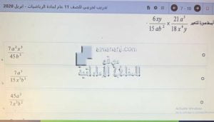 الاختبار التجريبي الأول, (رياضيات) الحادي عشر العام