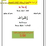 كراسة علاجية في اللغة العربية (لغة عربية) الأول