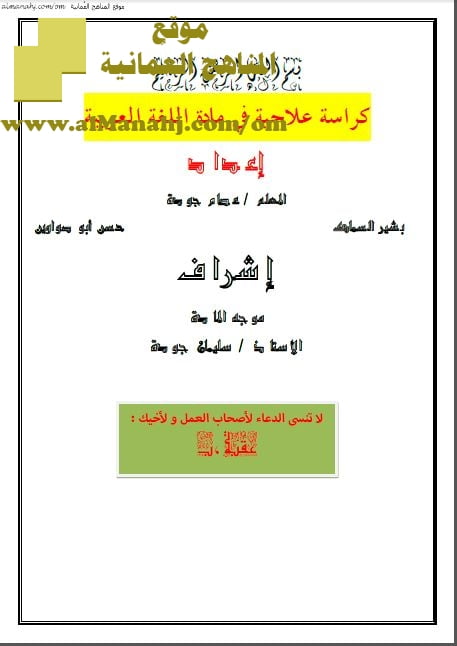 كراسة علاجية في اللغة العربية (لغة عربية) الأول