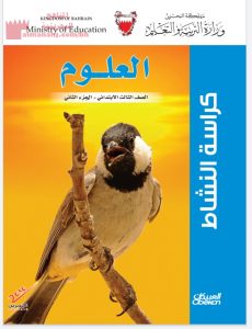 كراسة النشاط الجزء الثاني