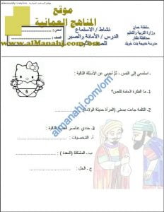 مذكرة أنشطة وتدريبات في درس الأمانة والصبر (استماع) (لغة عربية) الثامن