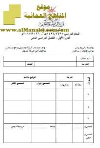 امتحان وإجابة الأسئلة الرسمية للفصل الدراسي الثاني الدور الأول (رياضيات) الثامن