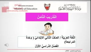 عرض بوربوينت للتدريب الثامن في وحدة المراجعة