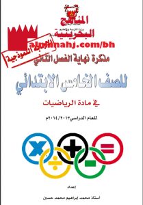 نموذج إجابة على مذكرة (رياضيات) الخامس