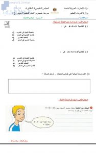 ورقة عمل خواص العمليات, (رياضيات) السابع