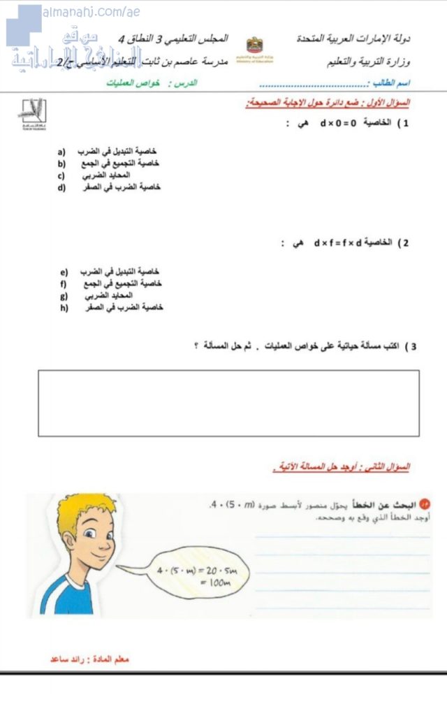 ورقة عمل خواص العمليات, (رياضيات) السابع