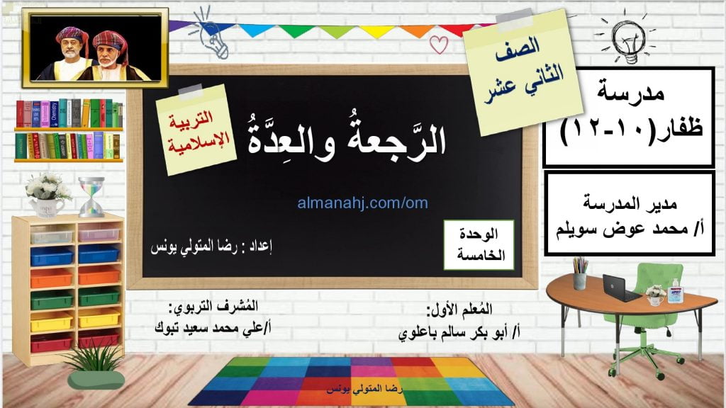 ملخص شرح درس الرجعة والعدة مع أسئلة وأنشطة هامة (تربية اسلامية) الثاني عشر