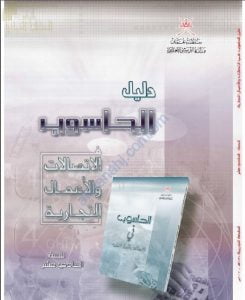 كتاب دليل المعلم (حاسوب) الحادي عشر