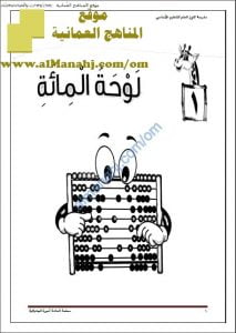 ملخص شامل من الإجادة (رياضيات) الأول