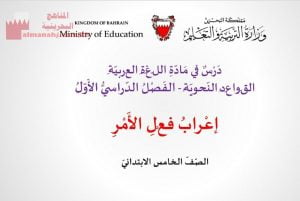 عرض بوربوينت لدرس إعراب فعل الأمر