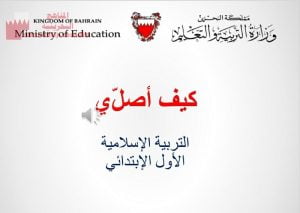 عرض بوربوينت لدرس كيف أصلي