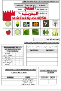 مذكرة مراجعة (علوم) السابع