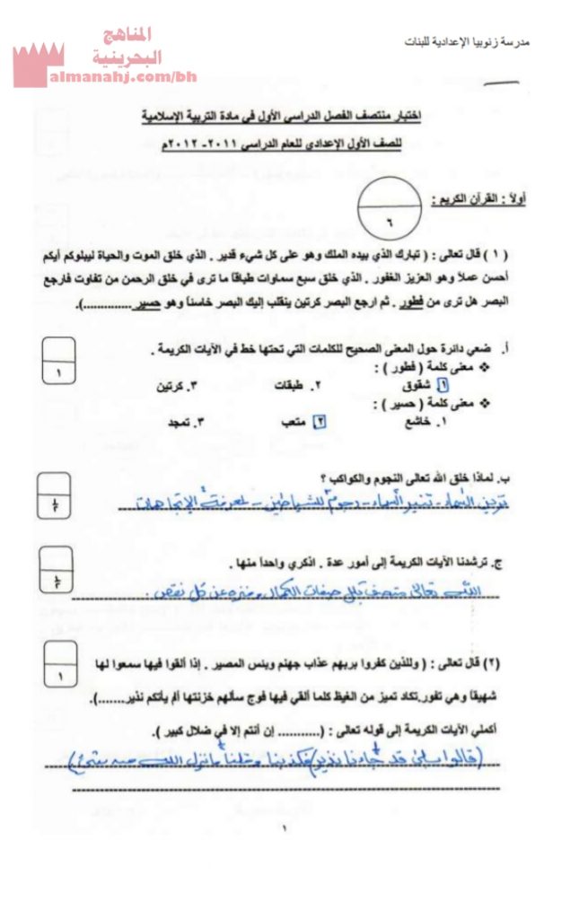 إجابة نموذجية لاختبار المنتصف