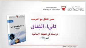 عرض بوربوينت لدرس النفاق