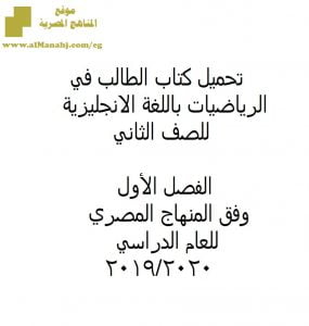 تحميل كتاب الرياضيات باللغة الانجليزية