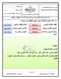 ورقة عمل تعزيزية التحويل بين الجملة الاسمية والجملة الفعلية مع الحل, (لغة عربية) الثالث