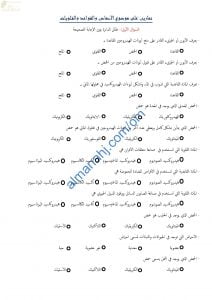 مذكرة أنشطة وتدريبات وتمارين اختبارية في درس الأحماض والقواعد والقلويات (كيمياء) التاسع