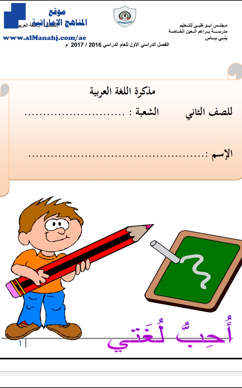 مذكرة مراجعة مهمة ~ (لغة عربية) الثاني
