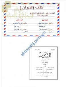أوراق عمل وتحضير نقد كتاب الديوان (لغة عربية) الحادي عشر