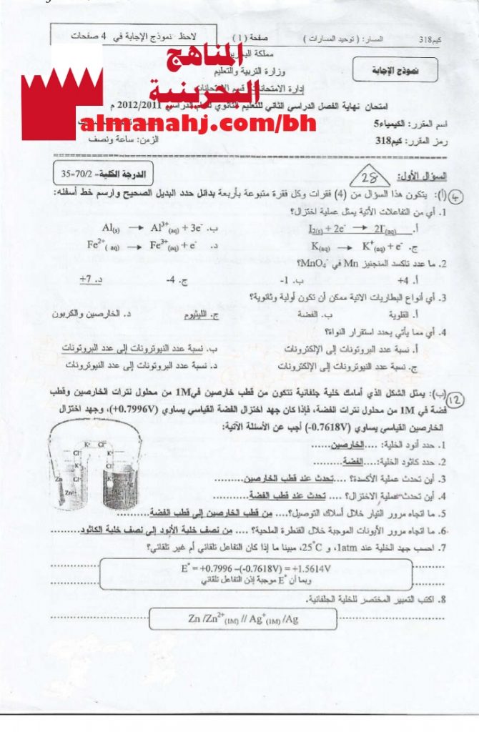 تجميع نماذج أجوبة امتحانات سابقة كيم 318