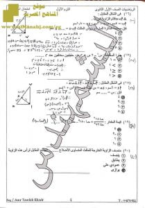 بوكليت البشمهندس محلول [متوقع لامتحان ينايير] أول ثانوي