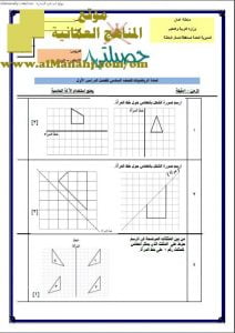 اختبار قصير نموذج 21 (منهج كامبردج)- حصيلتي 8 (رياضيات) السادس