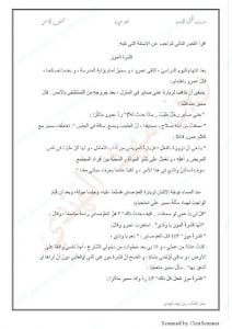 أوراق عمل درس قشرة الموز (لغة عربية) الخامس