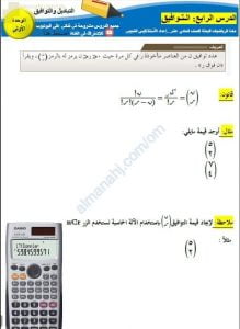 مذكرة تدريبات وأنشطة امتحانية لدرس التوافيق (رياضيات بحتة) الحادي عشر