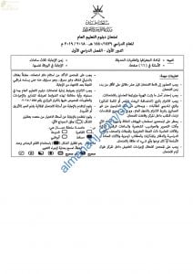 تجميع أسئلة الامتحانات الرسمية للأعوام (~) (جغرافيا) الثاني عشر