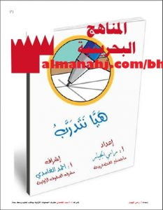 كراسة هيا نتدرب (لغة عربية) مرحلة ابتدائية