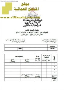 أسئلة و إجابة الامتحان الرسمي الدور الأول (اجتماعيات) التاسع