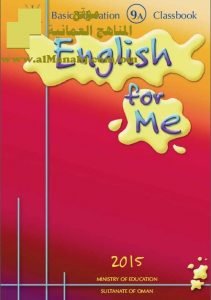 تحميل كتاب الطالب CLASS BOOK (لغة انجليزية) التاسع