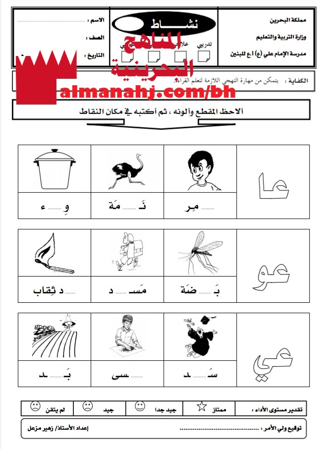 نشاط تدريبي 9 (لغة عربية) الأول